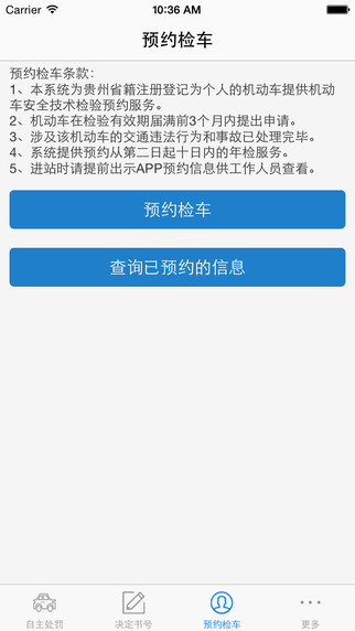 贵州交警ios版 v5.40 iphone最新版3
