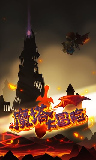 魔塔大冒险6.0内购版 v6.0.0 安卓无限金币钻石版3