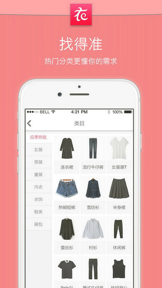 衣联进货宝iPhone版 v4.6.366苹果手机版1