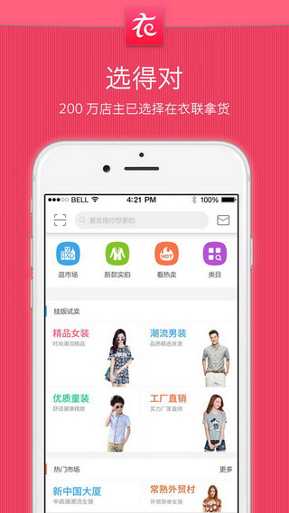 衣聯(lián)進(jìn)貨寶iPhone版 v4.6.366蘋(píng)果手機(jī)版 3