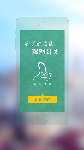 拇指金融iphone版 v1.1 蘋果手機(jī)版 0