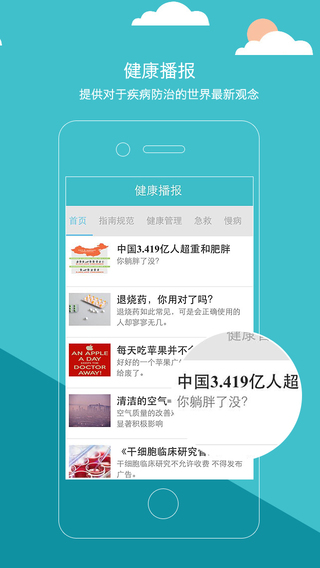 导医通iphone版 v6.5.2 苹果手机版1