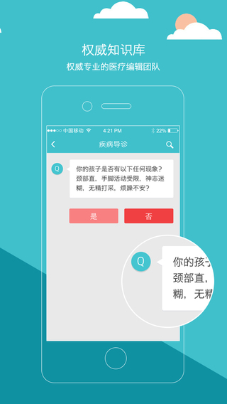 导医通iphone版 v6.5.2 苹果手机版0
