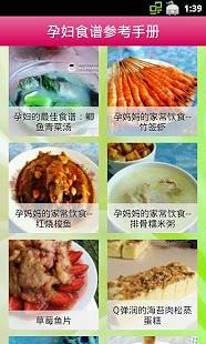 孕妇食谱参考手册app