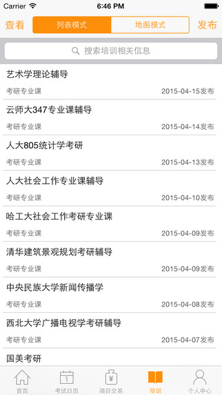 人大经济论坛经管之家iphone版 v8.4.5 苹果手机版2