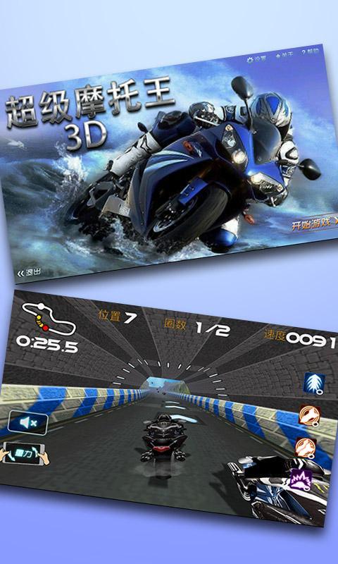 超级摩托王3D内购修改版 v1.0 安卓无限金币版3