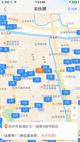 易快聘極速版iPhone版4