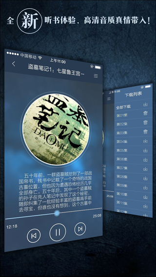 盗墓笔记全集有声小说iphone版 v2.8 苹果手机版1