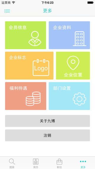 九博人才網(wǎng)企業(yè)版iPhone版3