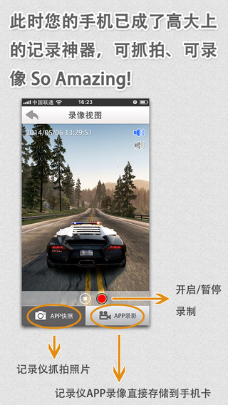 行车拍拍iphone版(迈卡盾app) v3.5 苹果手机版0