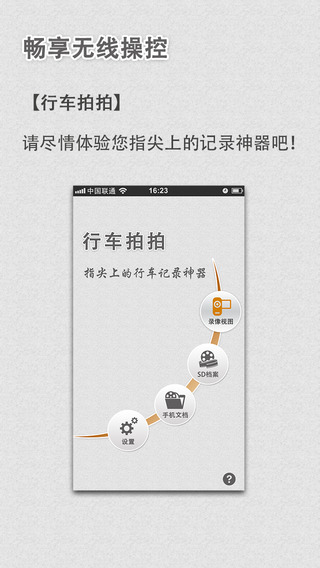 行车拍拍iphone版(迈卡盾app) v3.5 苹果手机版3