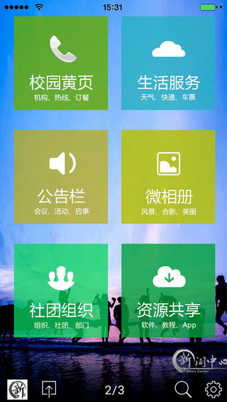 北信传媒iphone版 v3.3301 苹果手机版1