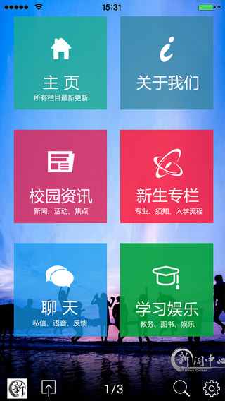 北信传媒iphone版 v3.3301 苹果手机版0