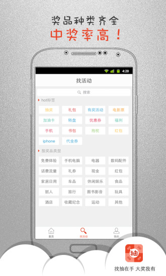 找抽(免费抽奖) v1.0.2 安卓版1