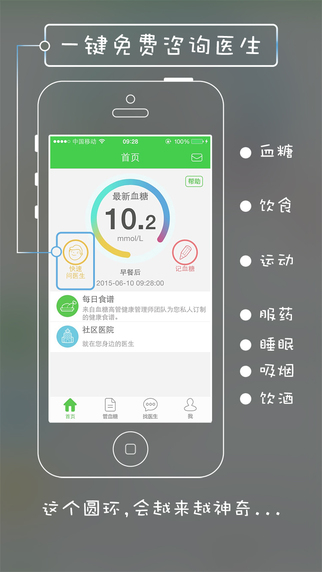 血糖高管iPhone版(糖尿病醫(yī)生)4