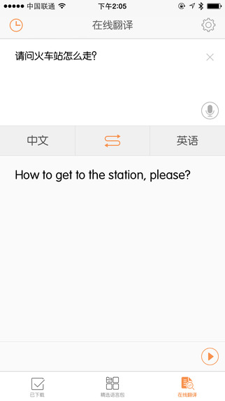 旅行翻译官app v4.5.0 安卓版2