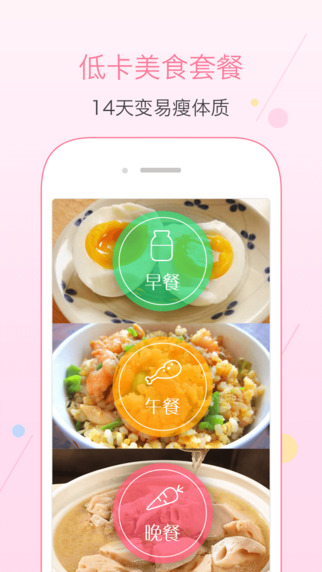 超级减肥王iphone版 v1.0 苹果手机版0