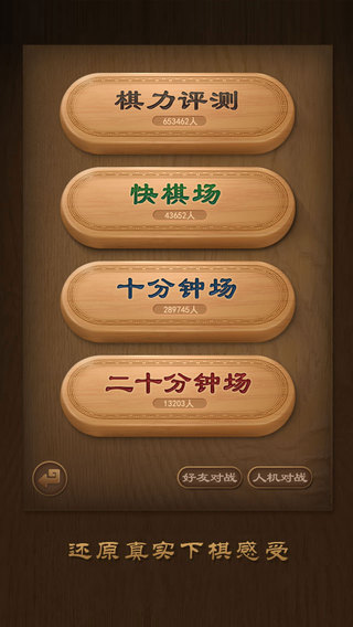 天天象棋腾讯版iPhone版 v4.2.3.9 苹果手机版0