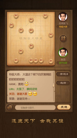 天天象棋腾讯版iPhone版 v4.2.3.9 苹果手机版2