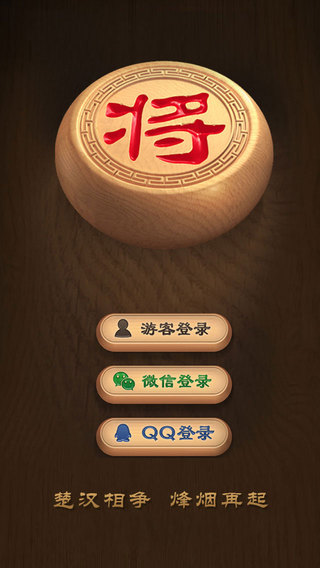 天天象棋腾讯版iPhone版 v4.2.3.9 苹果手机版4