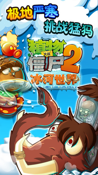 植物大战僵尸2iphone中文版 v3.0.7.730 官方苹果手机版 1