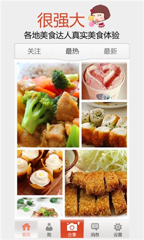 吖米美食 V1.2.3.4 安卓版0