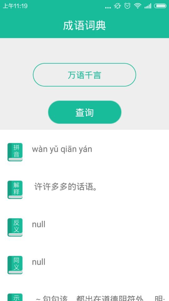 成語(yǔ)速查 v1.0 安卓版 0