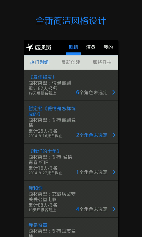 选演员app V1.3.2 安卓版4