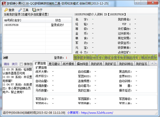 夢(mèng)貂蟬小黑輔助 v2.58 綠色版 0