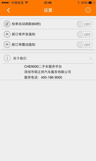 che9000(二手车服务平台) v01.00.0004 安卓版2