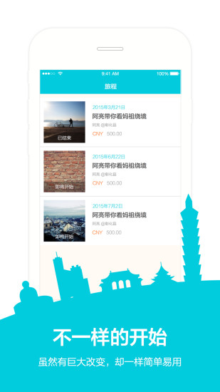 脆饼旅行 v1.1.0 官网安卓版1