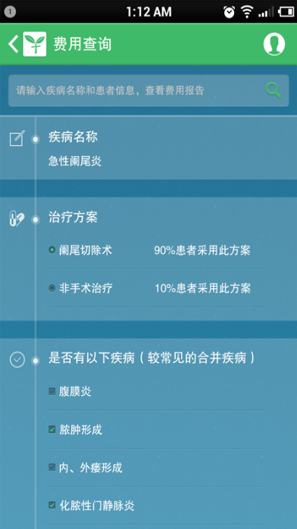 醫(yī)費通 v1.0 安卓版 3