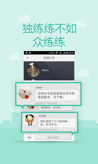 口語算個P (托福必備) V1.8.1 安卓版 3