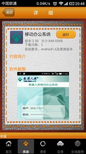泰康盒子app v1.3.0 安卓版1