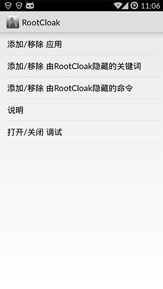 rootcloak隐藏root v3.0 安卓版0