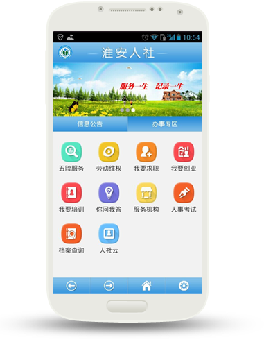 淮安人社app