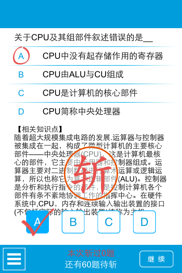 考試優(yōu)apk3