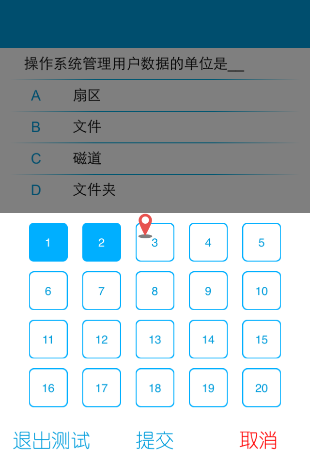 考試優(yōu)apk2