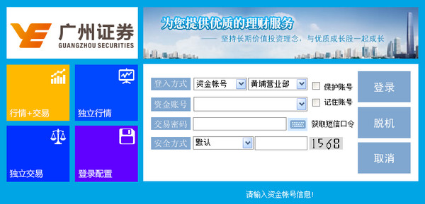 广州证券岭南创富网上交易系统 v6.82 官方最新版0