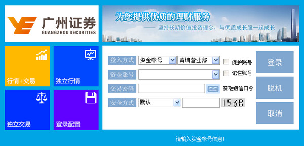 廣州證券嶺南創(chuàng)富網(wǎng)上交易系統(tǒng)0