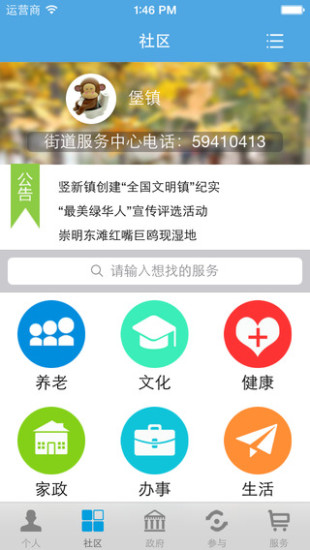 市民云app官方版 v1.3.0 安卓版1
