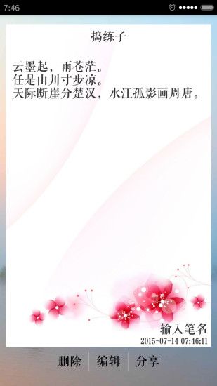 词心诗境app v3.5 安卓最新版2