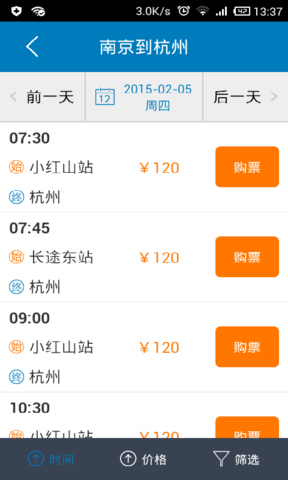 南京汽车票app v1.0 官网安卓版0