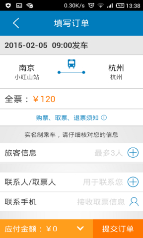 南京汽车票app v1.0 官网安卓版1