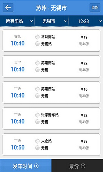 南京汽车票app v1.0 官网安卓版2