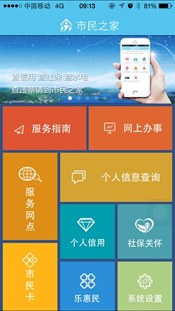 嘉興市民之家客戶端 v1.3.3 安卓版 2