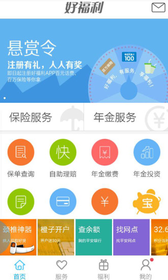 平安好福利app电脑版 v7.6.1 官方pc版0