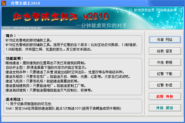 红警全能王2010最新版 官方版0