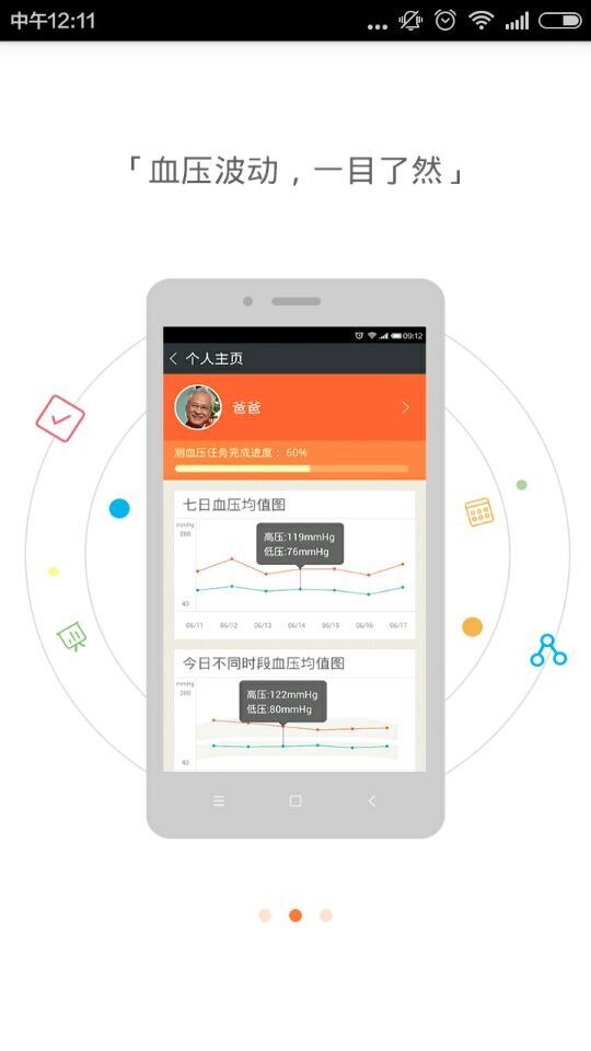 小米ihealth血压计app v3.5.1 安卓版2