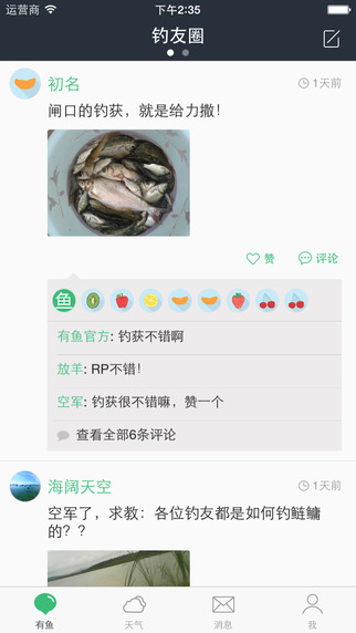 有魚釣魚助手iPhone版3